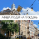 Куди піти в Івано-Франківську 2 – 8 червня